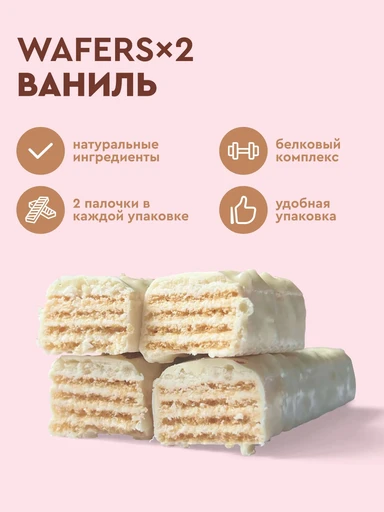 Protein Rex Вафли протеиновые глазированные "Ваниль" 50 гр 