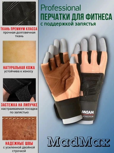 MadMax Перчатки Professional MFG269 (L) - черно-коричневые 