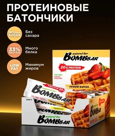 BOMBBAR Батончик неглазированный Венские вафли 60 г