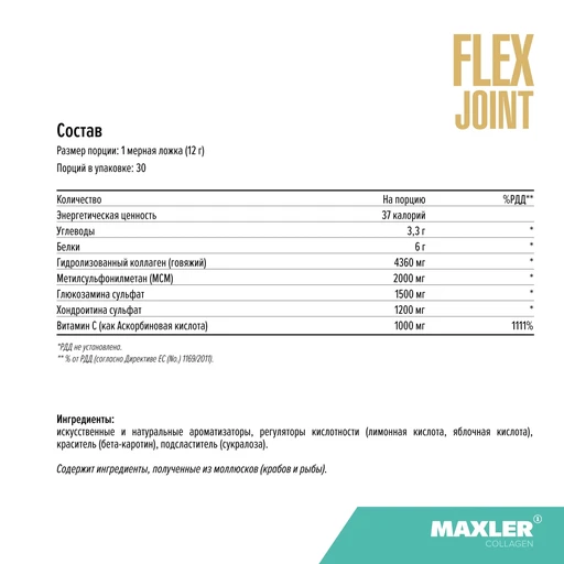 Maxler Flex Joint 360 г - цитрус 