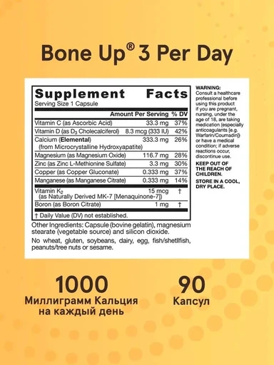 JARROW FORMULAS Bone up 180 капс 