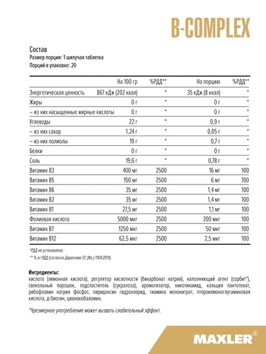 Maxler «B-Complex» (Pomegranate flavor) 1 туба по 20 шт 