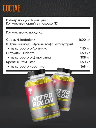 TREC NUTRITION Nitrobolon 150 капс 