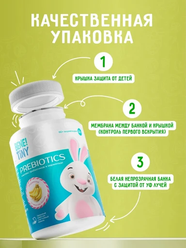 Bene Tiny "Мармелад с пребиотиками" со вкусом банан 