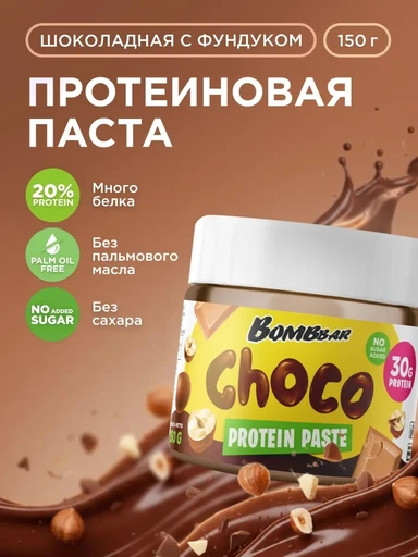 BOMBBAR Шоколадная  паста с фундуком 150 гр
