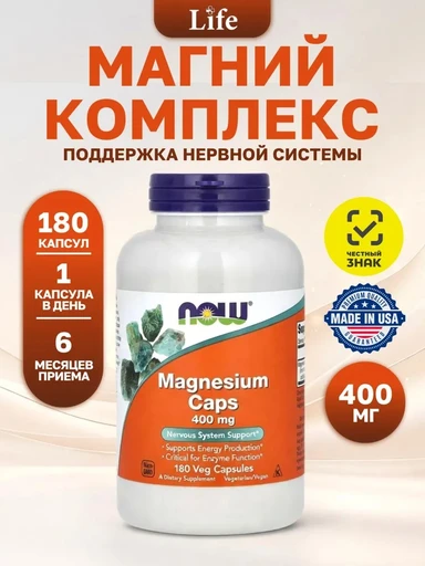 Now Magnesium Caps 400 мг 180 Vcaps