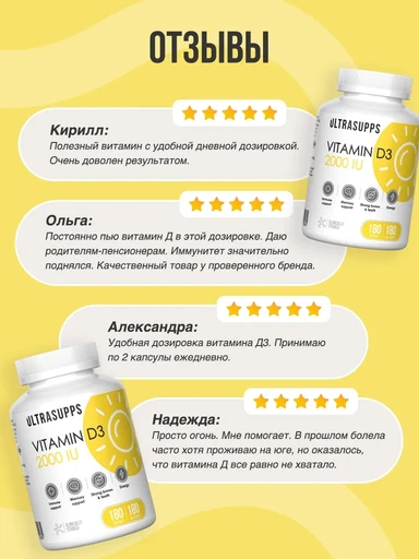 ULTRASUPPS Vitamin D3 2000 IU 180 мяг капс 