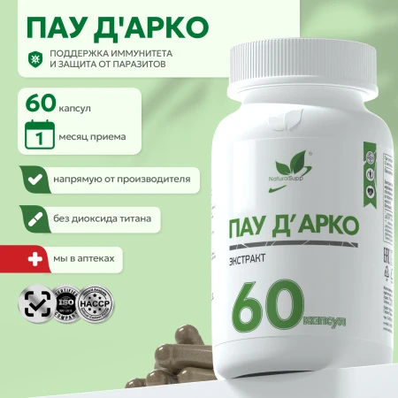 Natural Supp Пау дэ Арко 60 капс.