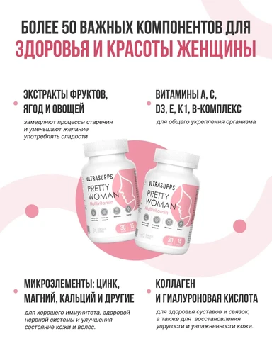 ULTRASUPPS Pretty Woman Multivitamin 30 каплет 