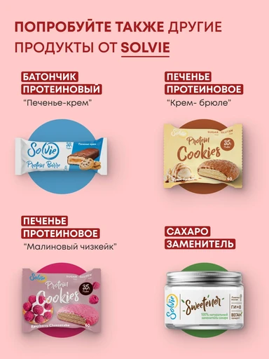 SOLVIE Protein Barre с начинкой 50г - шоколад 