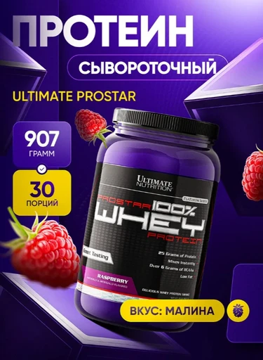 Ultimate Nutrition, ProStar Whey 900 г - малина