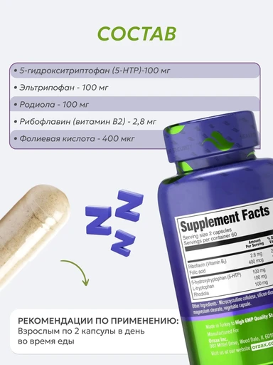 ORZAX 5-HTP COMPLEX 120 капсул 