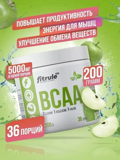 Fitrule BCAA powder 200 гр - яблоко