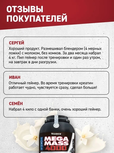 WEIDER Mega Mass 4000 3000 г - ваниль 