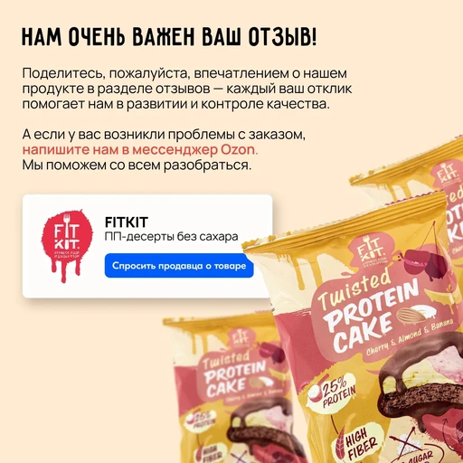 FitKit Protein Cake TWISTED 50 г - вишня-миндаль -банан 