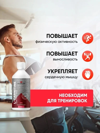 Red Star Labs L-Carnitine Liquid Metal 50000 500 мл - вишня 