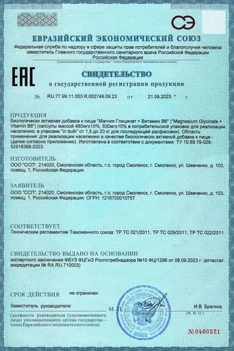 Fitrule Magnesium Glycinate 600mg + B6 90 caps 