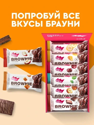 Protein Rex Брауни пирожное протеиновое 50 г - соленая карамель 