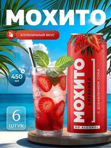 Fitness Food Factory Мохито 450 мл - клубничный 