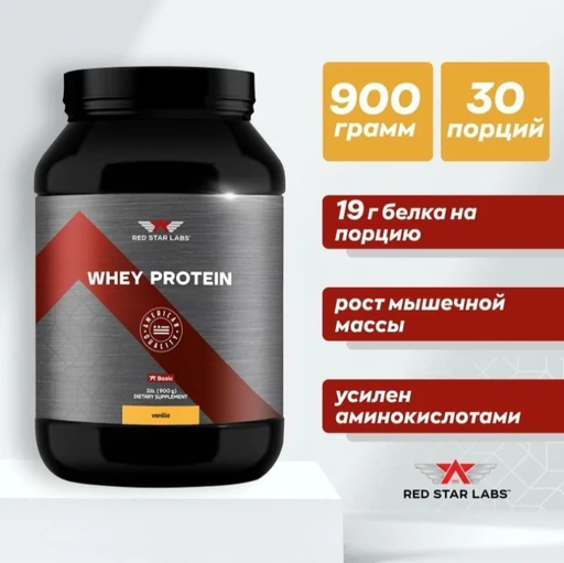 RED STAR LABS WHEY PROTEIN 900 г - ваниль