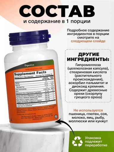NOW Candida Support 90 капс 