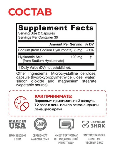 JARROW FORMULAS Hyaluronic Acid 120 вег капс 