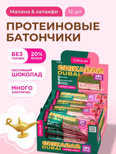 CHIKALAB Батончик глазированный Малина с фисташкой и хрустящим тестом 45 г