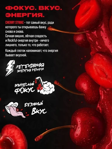 Reckful ® Energy Drink 450ml (Cherry Strike) 