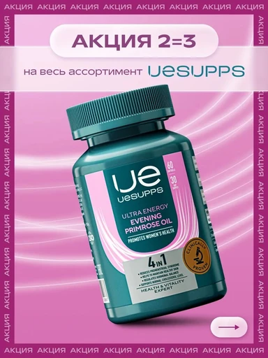 UeSUPPS Evening Primrose Oil 60 мяг капс 