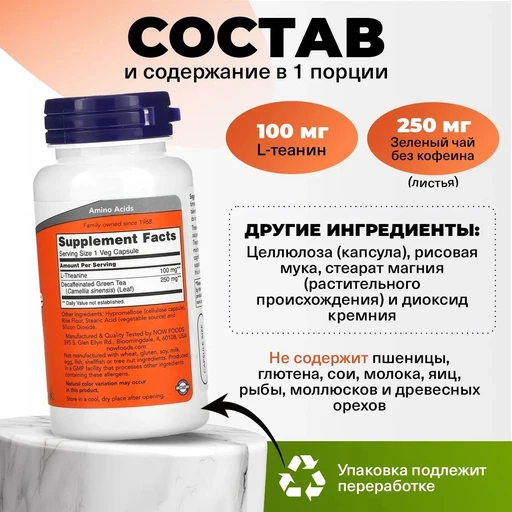 NOW L-Theanine 100 мг 90 жев.таб 