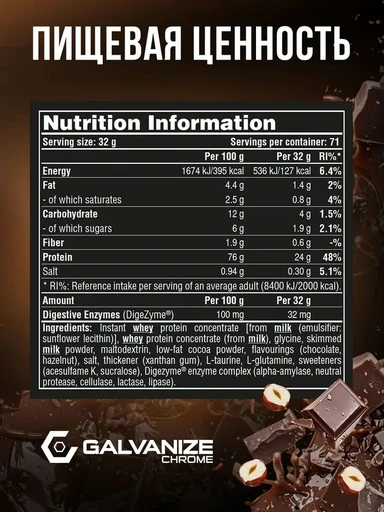 GALVANIZE Max Whey 2280 г - Шоколад орех 