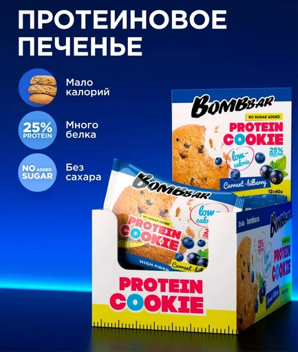 "BOMBBAR" Печенье неглазированное "Смородина-черника" 40 гр.