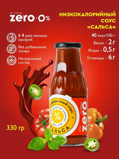 Mr.DjemiusZERO соус 330 мл (Сальса)