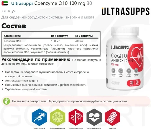Ultrasupps Coenzyme Q10 100 мг 30 мягких капс 