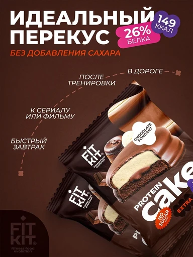 FitKit Cake Extra  50 гр - шоколадный фондан