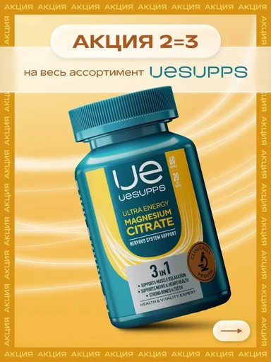 UeSUPPS Magnesium Citrate 60 мяг капс 