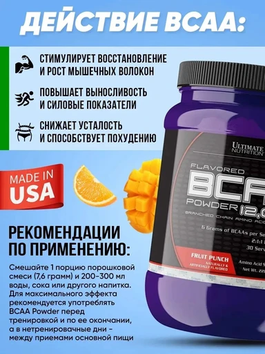 Ultimate Nutrition Flavored BCAA 12000 457 г - вишня 