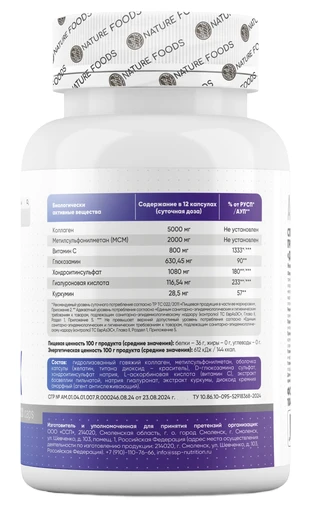 Nature Foods Arthro Complex 120 капс 