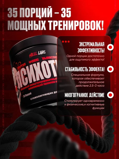 Hell Labs Psychotic 210 г 35 serv - яблоко 