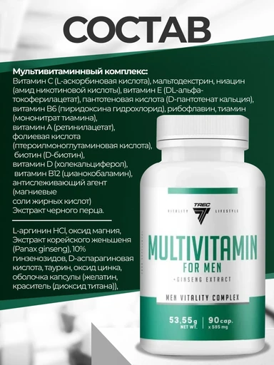 TREC NUTRITION Multivitamin For Men 90 капс 