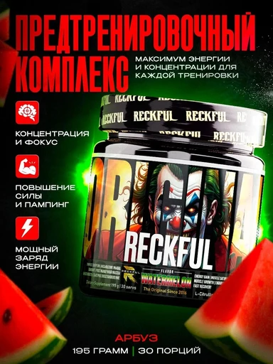 RECKFUL classic pre-workout 6,5 г Арбуз (2)