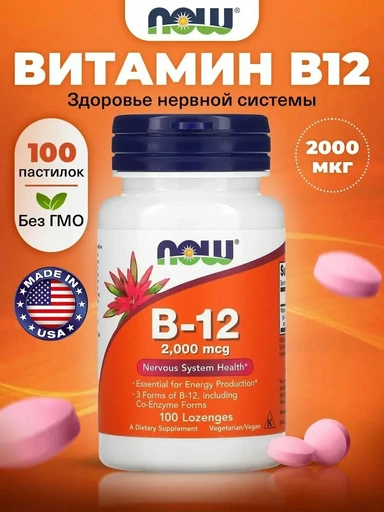 NOW Vitamin B-12 2000 mcg 100 loz