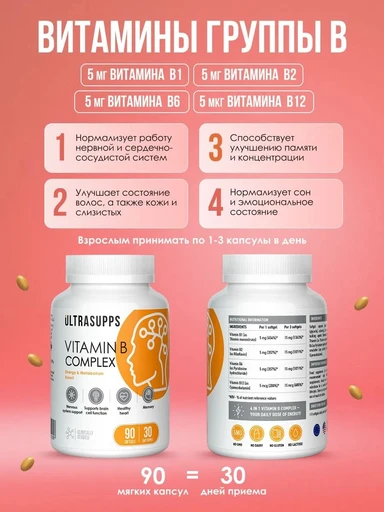 ULTRASUPPS набор / Ультрасаппс / Ultrasupps Post Trauma Recovery Complex / B-compl (90) / Glucos,Chondroitin MSM (90) /  Curc, D3 (60)/ Комплекс для восстановления после травм 