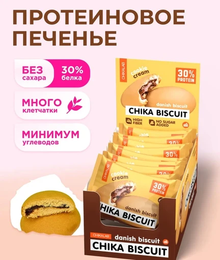 CHIKALAB Печенье неглазированное с начинкой со вкусом "Датский бисквит" 50 г