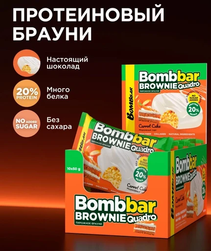 BOMBBAR Печенье глазированное "Брауни Морковный торт" 50 г