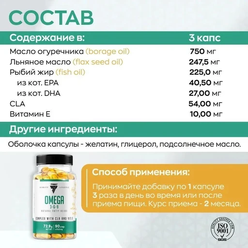 Trec Nutrition Omega-3-6-9 90 капс 