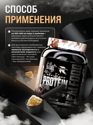 Reckful ® Real food Protein 900g isolate-mix NO lactose (Chocolate) 