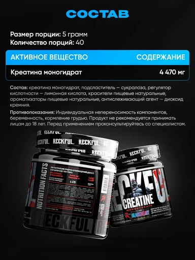 Reckful ® Creatine monohydrate 200g (Blackberry) 