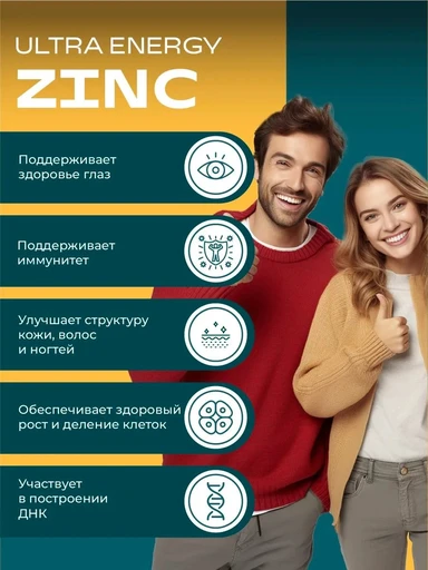 UeSUPPS Zinc 25 мг Ultra Energy 60 капс 