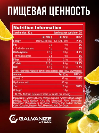 Galvanize Collagen  300 г - холодный лимонад 